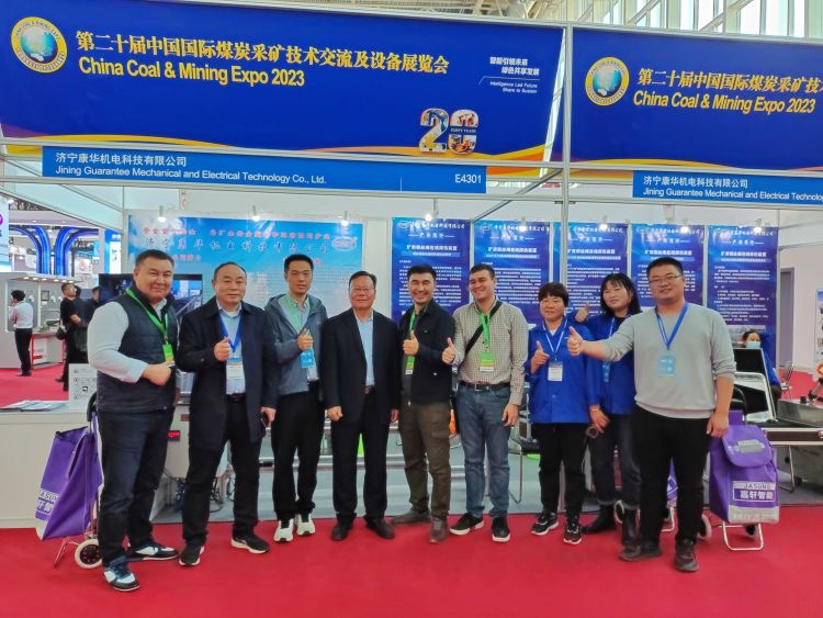 济宁康华机电科技有限公司成功参加第二十届中国国际煤炭采矿技术交流及设备展览会，并取得圆满收官！